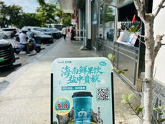 -自然椰·海南清补凉(海月广场店)