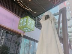 -奈雪的茶(佛山顺德美的悦然广场店)