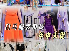 -广州白马服装市场