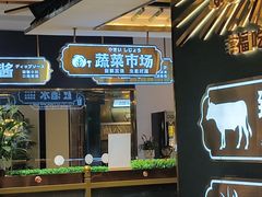 -樱煦和牛寿喜烧(如皋吾悦广场店)