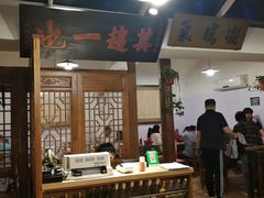 大堂-老门框爆肚涮肉(金宝街店)
