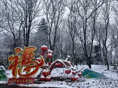 -洛阳市隋唐城遗址植物园