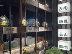 -芸山季·云南山珍菌火锅(人民广场来福士店)