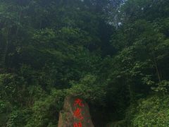 -崇州九龙峡漂流