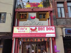 门面-Eckl’s爱氏热狗(猫街店)