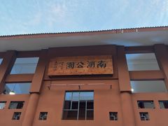 -南宁南湖公园