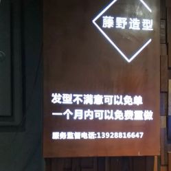 -藤野造型