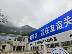 -友谊关景区