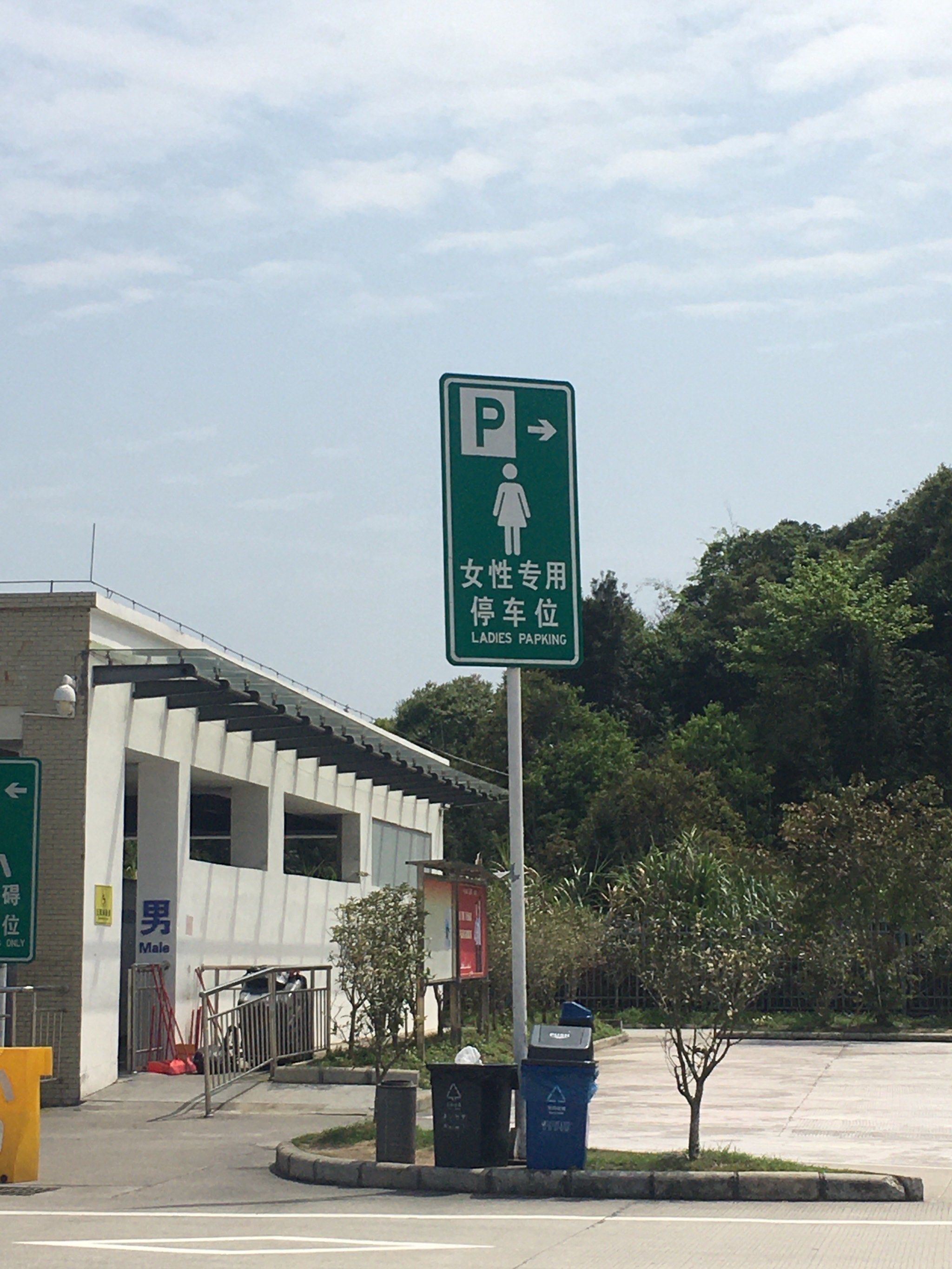 指路的停车场标牌