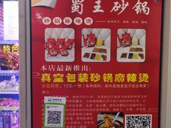 -蜀王砂锅总店