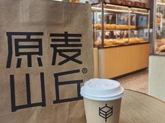 -原麦山丘(望京小街店)