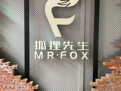 -Mr.Fox狐狸先生超级密室(南山店)