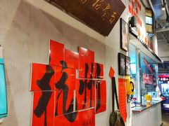 -方铲铲·成都板凳面(滨江银泰店)