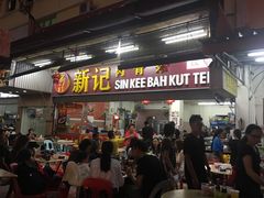 -新记肉骨茶