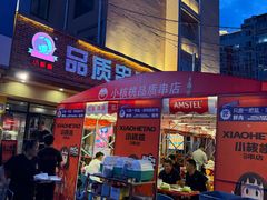 -小核桃品质串店(世茂大道店)