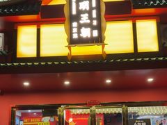 -大明王朝·南京菜(墨香路店)