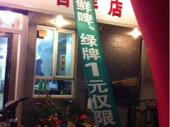 门面-顺通大冷面(吉祥店)