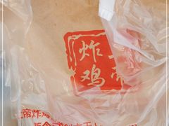 -上帝炸鸡(食品街店)