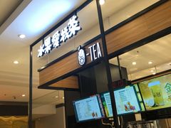 -茶百道(柏威年店)