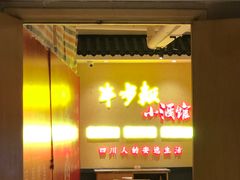 -半步颠小酒馆(昆山旗舰店)
