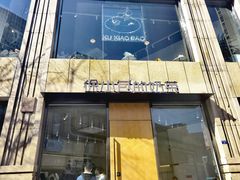 -徐小包的奶茶(济宁万达店)