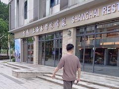 -雪园上海饭店(港湾1号店)