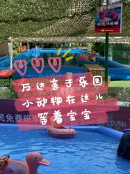 -萌宠亲子动物乐园(槐房万达店)