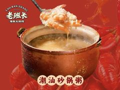 -老班长·小龙虾·鲜货烧烤大排档(金街美地店)