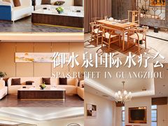 -御水泉·国际水疗会(广州长隆店)