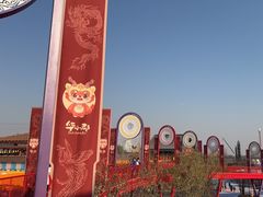 -中华郡文化旅游景区