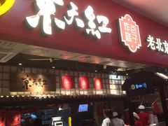 门面-京天红炸糕(天通苑华联店)