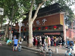 -袁大头包子(光华路店)