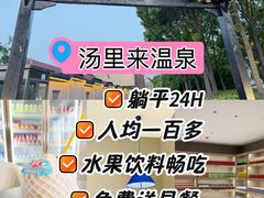 -汤里来温泉