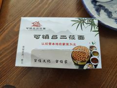 -弓二莜面(总店)