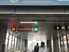 -成寿寺(地铁站)