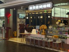 门面-北京老铺烤鸭(欣大购物广场店)