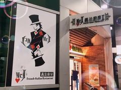 -Mr.J义法厨房(北医店)