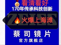 -沪睛眼镜蔡司官方授权店(金桥佳林路店)