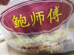 -鲍师傅糕点(春熙路店)
