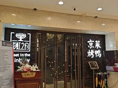 -彩虹之约•淮扬家宴(亚运村店)