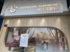 -欢牛蛋糕屋(城西店)