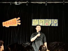 -喜剧部落脱口秀(三里屯店)