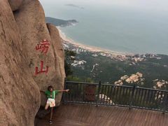 -崂山巨峰游览区