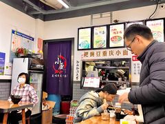-耙豌豆重庆小面