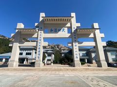-崂山巨峰游览区