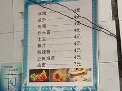 -好吃狗凉糕总店