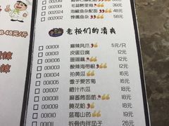 菜单-老板恋上鱼(恒隆广场店)