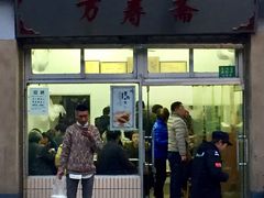 门面-万寿斋(山阴路店)