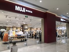 -MUJI无印良品(金狮广场店)