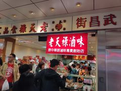 -上海老天禄